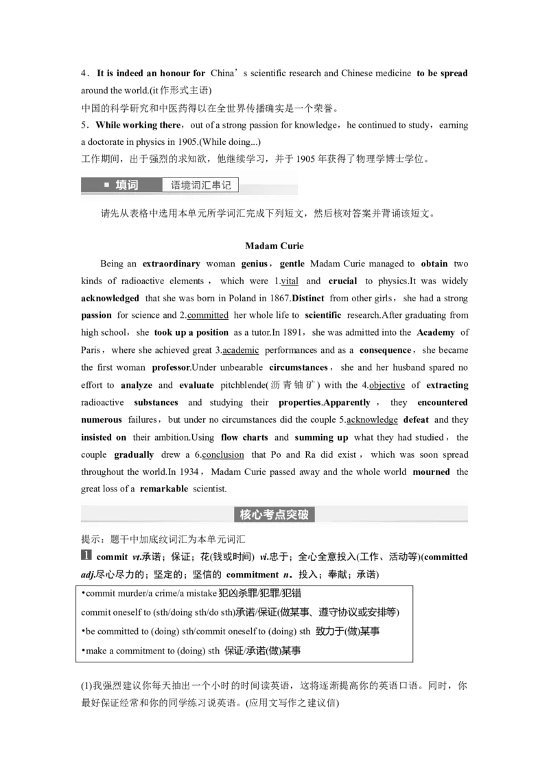 2024年高考英语一轮复习（新人教版）第1部分教材知识解读选择性必修第一册Unit1　PeopleofAchievement_03高考英语_2024年新高考资料_1.2024一轮复习_2024年高考英语一轮复习讲义（新人教版）