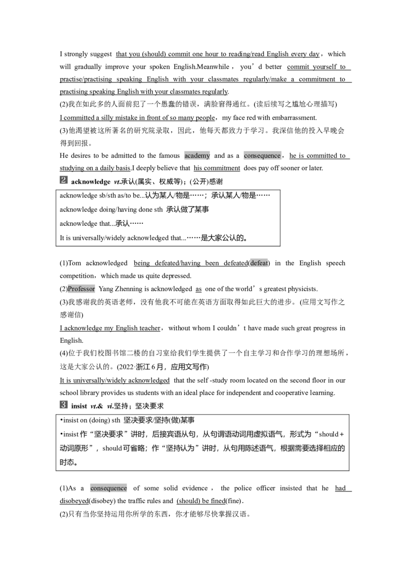 2024年高考英语一轮复习（新人教版）第1部分教材知识解读选择性必修第一册Unit1　PeopleofAchievement_03高考英语_2024年新高考资料_1.2024一轮复习_2024年高考英语一轮复习讲义（新人教版）