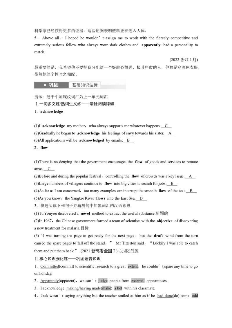 2024年高考英语一轮复习（新人教版）第1部分教材知识解读选择性必修第一册Unit1　PeopleofAchievement_03高考英语_2024年新高考资料_1.2024一轮复习_2024年高考英语一轮复习讲义（新人教版）