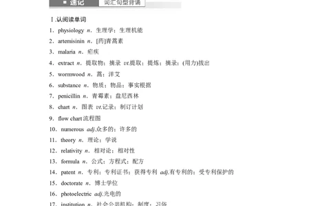 2024年高考英语一轮复习（新人教版）第1部分教材知识解读选择性必修第一册Unit1　PeopleofAchievement_03高考英语_2024年新高考资料_1.2024一轮复习_2024年高考英语一轮复习讲义（新人教版）