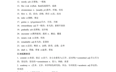2024年高考英语一轮复习（新人教版）第1部分教材知识解读选择性必修第一册Unit1　PeopleofAchievement_03高考英语_2024年新高考资料_1.2024一轮复习_2024年高考英语一轮复习讲义（新人教版）