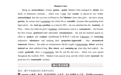 2024年高考英语一轮复习（新人教版）第1部分教材知识解读选择性必修第一册Unit1　PeopleofAchievement_03高考英语_2024年新高考资料_1.2024一轮复习_2024年高考英语一轮复习讲义（新人教版）