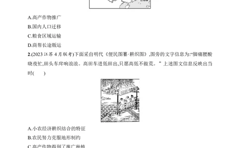 2025人教版新教材历史高考第一轮基础练--第13讲　明至清中叶的经济与文化（含答案）_07高考历史_2025年新高考资料_一轮复习_2025新教材历史高考第一轮基础练习（含答案）（完结）