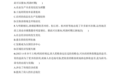 2025人教版新教材历史高考第一轮基础练--第13讲　明至清中叶的经济与文化（含答案）_07高考历史_2025年新高考资料_一轮复习_2025新教材历史高考第一轮基础练习（含答案）（完结）