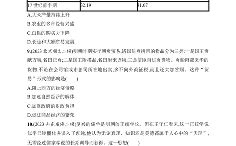 2025人教版新教材历史高考第一轮基础练--第13讲　明至清中叶的经济与文化（含答案）_07高考历史_2025年新高考资料_一轮复习_2025新教材历史高考第一轮基础练习（含答案）（完结）