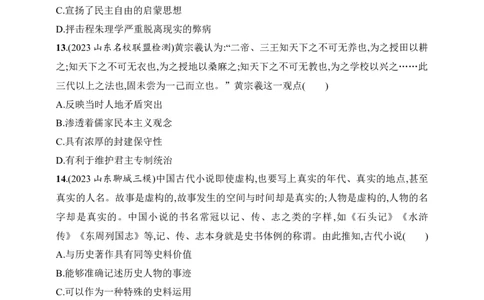 2025人教版新教材历史高考第一轮基础练--第13讲　明至清中叶的经济与文化（含答案）_07高考历史_2025年新高考资料_一轮复习_2025新教材历史高考第一轮基础练习（含答案）（完结）