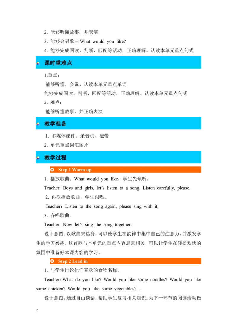 第六课时_26春四年级上下册人教版_四上英语合集人教版PEP英语四年级上册新教材（教学视频+课件+动画+音频+练习+教案）_19同步教案课件_人教pep3_3-6年级上册_Unit5Dinner'sready_教案