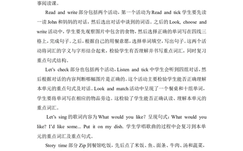 第六课时_26春四年级上下册人教版_四上英语合集人教版PEP英语四年级上册新教材（教学视频+课件+动画+音频+练习+教案）_19同步教案课件_人教pep3_3-6年级上册_Unit5Dinner'sready_教案