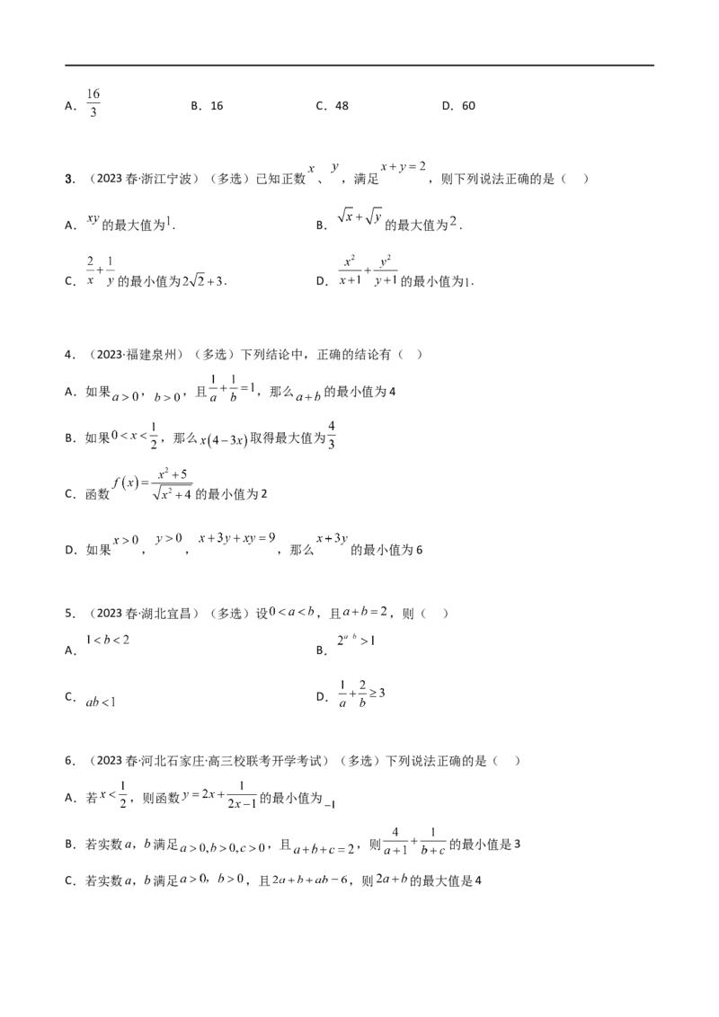 2.2基本不等式（精练）（学生版）_02高考数学_新高考复习资料_2024年新高考资料_一轮复习资料_完2024年高考数学一轮复习一隅三反系列（新高考）_学生版