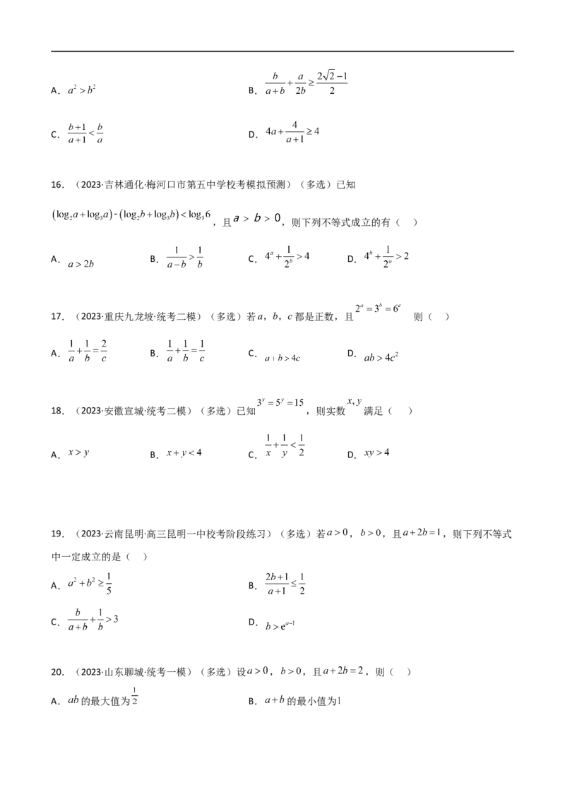 2.2基本不等式（精练）（学生版）_02高考数学_新高考复习资料_2024年新高考资料_一轮复习资料_完2024年高考数学一轮复习一隅三反系列（新高考）_学生版