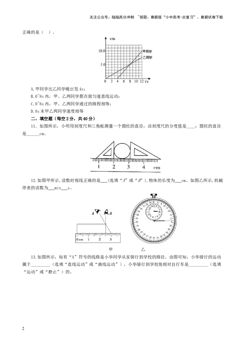 专题06机械运动（测试）（原卷版）_02中考总复习（2026版更新中）_04-物理-中考总复习_2024年中考复习资料_一轮复习_课件+讲义+练习2024年中考物理一轮复习讲练测（全国通用）