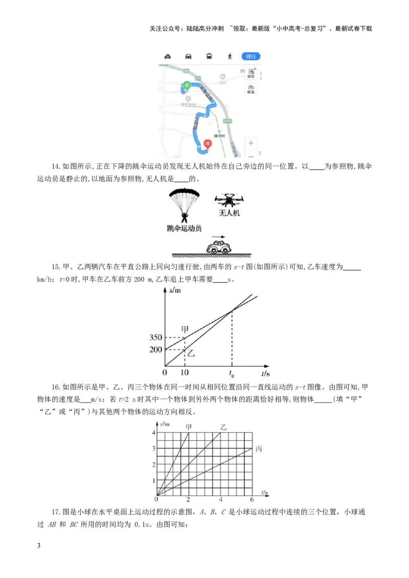 专题06机械运动（测试）（原卷版）_02中考总复习（2026版更新中）_04-物理-中考总复习_2024年中考复习资料_一轮复习_课件+讲义+练习2024年中考物理一轮复习讲练测（全国通用）