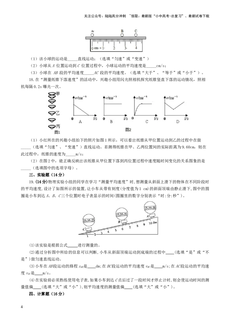 专题06机械运动（测试）（原卷版）_02中考总复习（2026版更新中）_04-物理-中考总复习_2024年中考复习资料_一轮复习_课件+讲义+练习2024年中考物理一轮复习讲练测（全国通用）