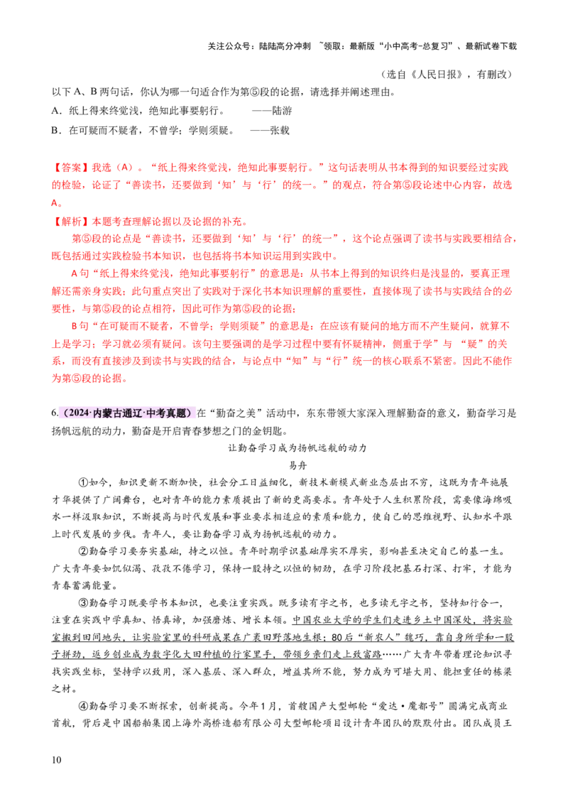 专题21论点与论据（讲练）（解析版）_02中考总复习（2026版更新中）_01-语文-中考总复习_2025年中考资料_2025中考二轮课件ppt+讲义+练习语文_讲义练习