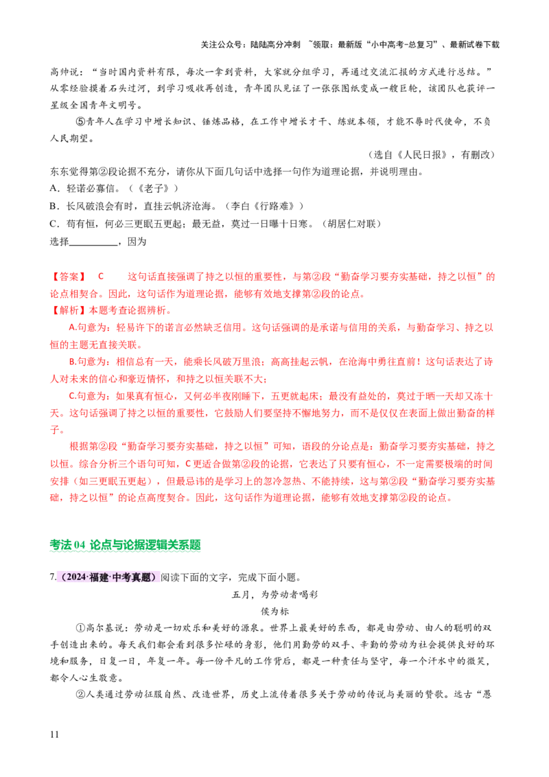 专题21论点与论据（讲练）（解析版）_02中考总复习（2026版更新中）_01-语文-中考总复习_2025年中考资料_2025中考二轮课件ppt+讲义+练习语文_讲义练习