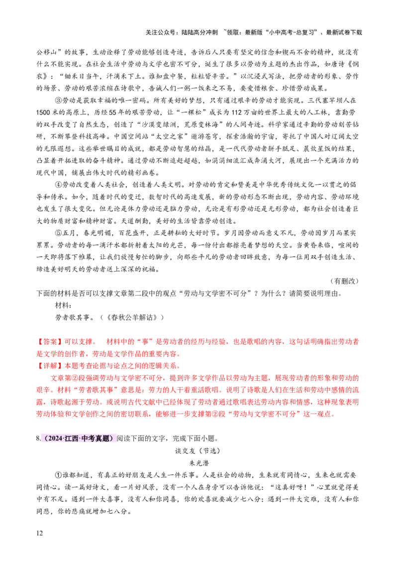 专题21论点与论据（讲练）（解析版）_02中考总复习（2026版更新中）_01-语文-中考总复习_2025年中考资料_2025中考二轮课件ppt+讲义+练习语文_讲义练习