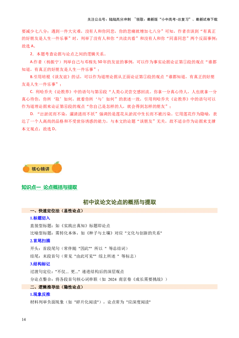专题21论点与论据（讲练）（解析版）_02中考总复习（2026版更新中）_01-语文-中考总复习_2025年中考资料_2025中考二轮课件ppt+讲义+练习语文_讲义练习