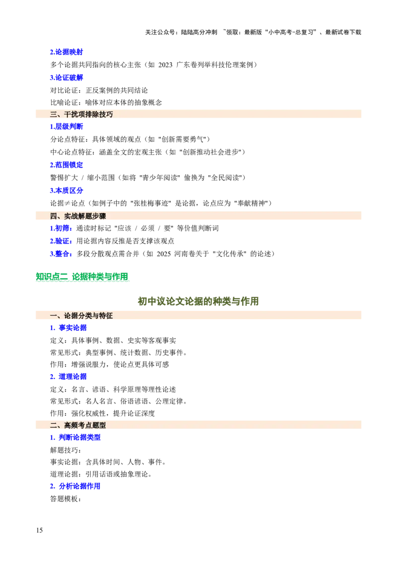专题21论点与论据（讲练）（解析版）_02中考总复习（2026版更新中）_01-语文-中考总复习_2025年中考资料_2025中考二轮课件ppt+讲义+练习语文_讲义练习