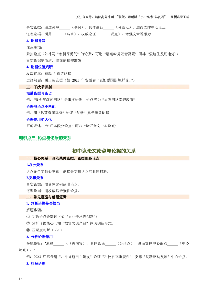 专题21论点与论据（讲练）（解析版）_02中考总复习（2026版更新中）_01-语文-中考总复习_2025年中考资料_2025中考二轮课件ppt+讲义+练习语文_讲义练习