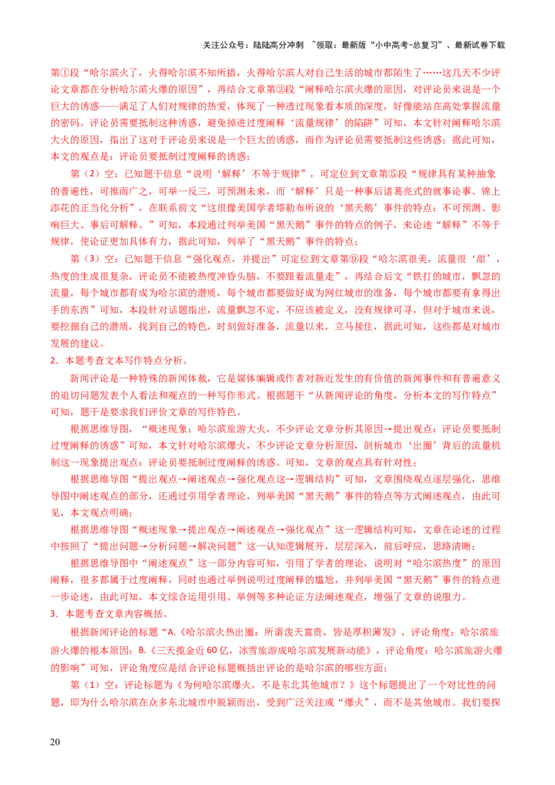 专题21论点与论据（讲练）（解析版）_02中考总复习（2026版更新中）_01-语文-中考总复习_2025年中考资料_2025中考二轮课件ppt+讲义+练习语文_讲义练习