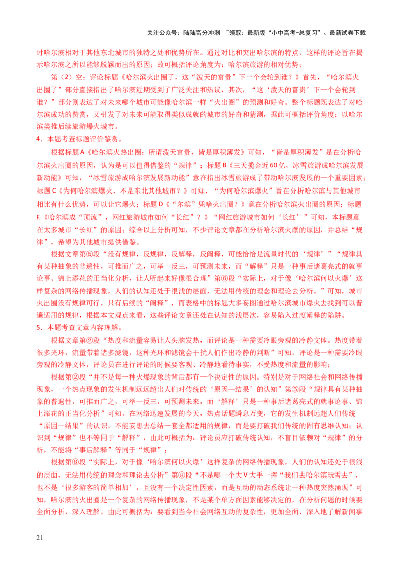 专题21论点与论据（讲练）（解析版）_02中考总复习（2026版更新中）_01-语文-中考总复习_2025年中考资料_2025中考二轮课件ppt+讲义+练习语文_讲义练习