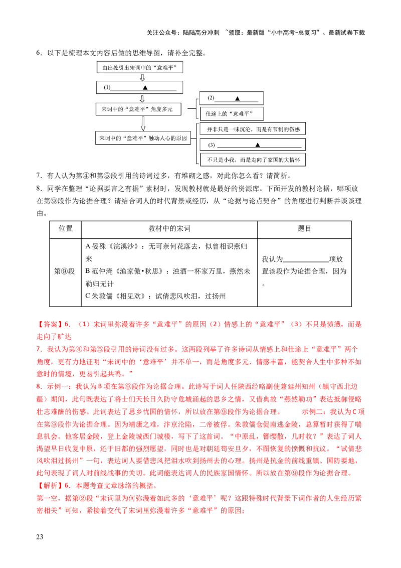 专题21论点与论据（讲练）（解析版）_02中考总复习（2026版更新中）_01-语文-中考总复习_2025年中考资料_2025中考二轮课件ppt+讲义+练习语文_讲义练习