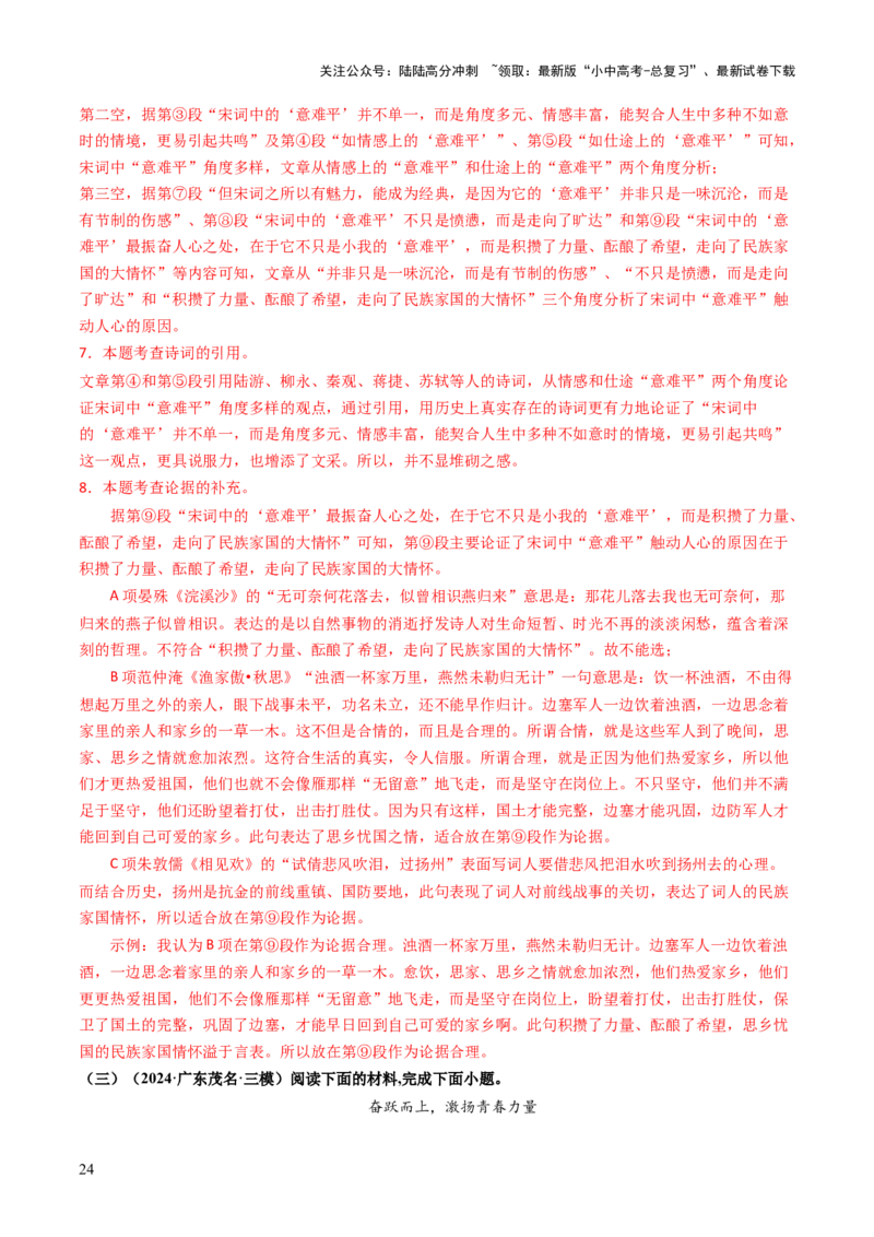 专题21论点与论据（讲练）（解析版）_02中考总复习（2026版更新中）_01-语文-中考总复习_2025年中考资料_2025中考二轮课件ppt+讲义+练习语文_讲义练习