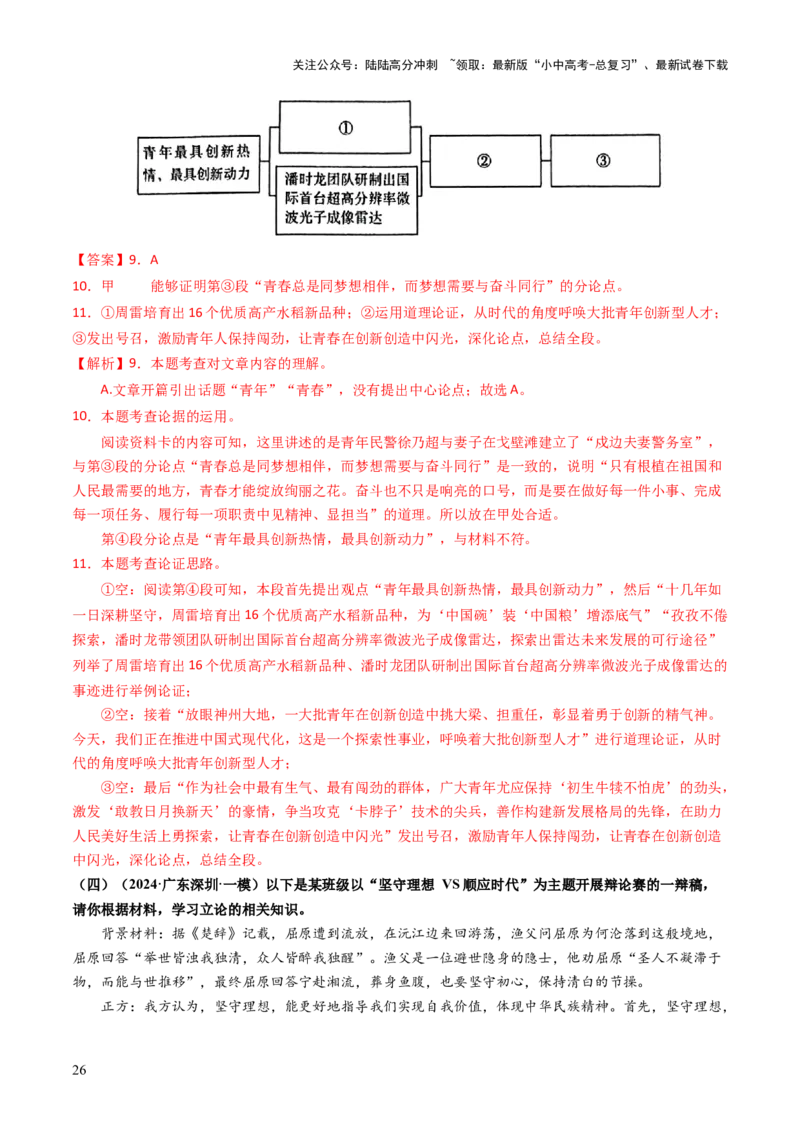专题21论点与论据（讲练）（解析版）_02中考总复习（2026版更新中）_01-语文-中考总复习_2025年中考资料_2025中考二轮课件ppt+讲义+练习语文_讲义练习