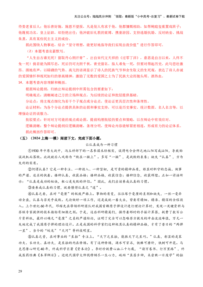 专题21论点与论据（讲练）（解析版）_02中考总复习（2026版更新中）_01-语文-中考总复习_2025年中考资料_2025中考二轮课件ppt+讲义+练习语文_讲义练习