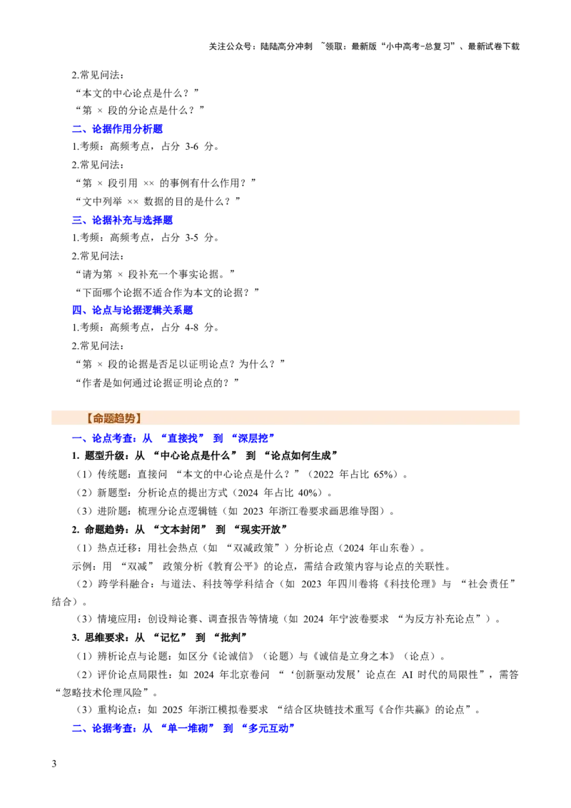 专题21论点与论据（讲练）（解析版）_02中考总复习（2026版更新中）_01-语文-中考总复习_2025年中考资料_2025中考二轮课件ppt+讲义+练习语文_讲义练习