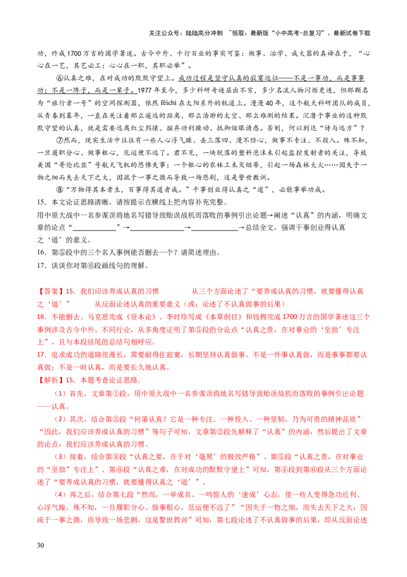 专题21论点与论据（讲练）（解析版）_02中考总复习（2026版更新中）_01-语文-中考总复习_2025年中考资料_2025中考二轮课件ppt+讲义+练习语文_讲义练习