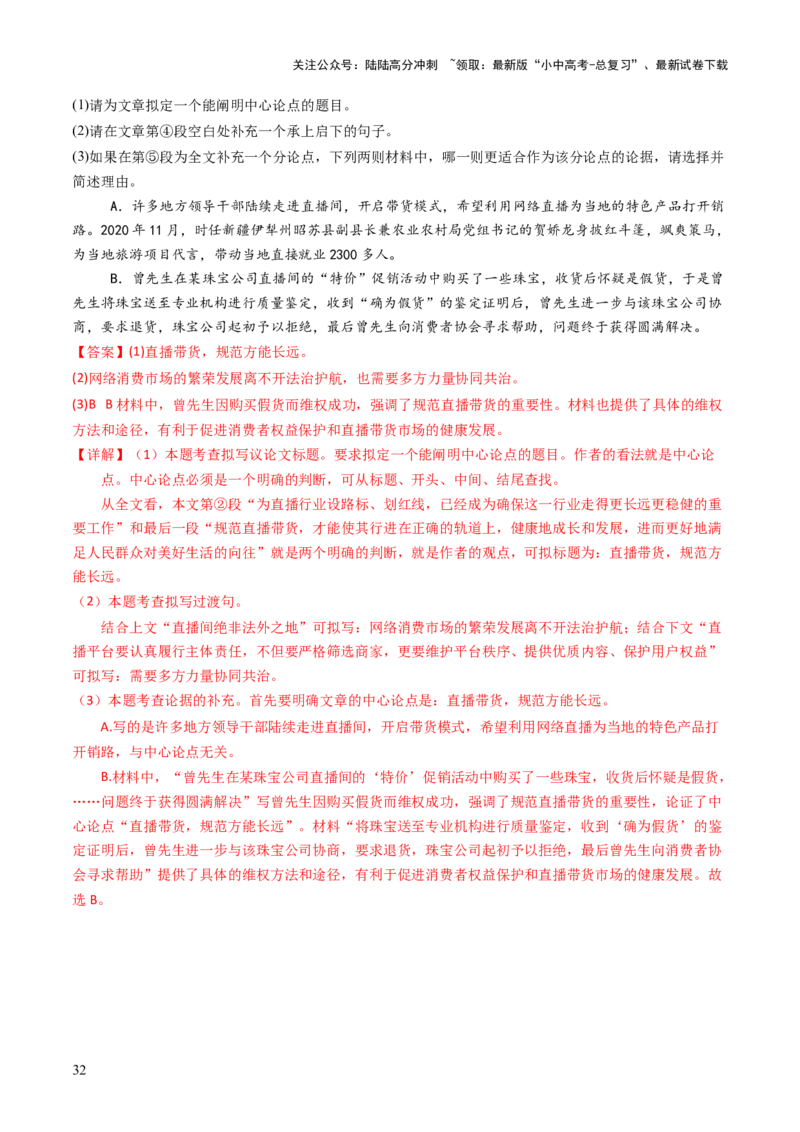 专题21论点与论据（讲练）（解析版）_02中考总复习（2026版更新中）_01-语文-中考总复习_2025年中考资料_2025中考二轮课件ppt+讲义+练习语文_讲义练习