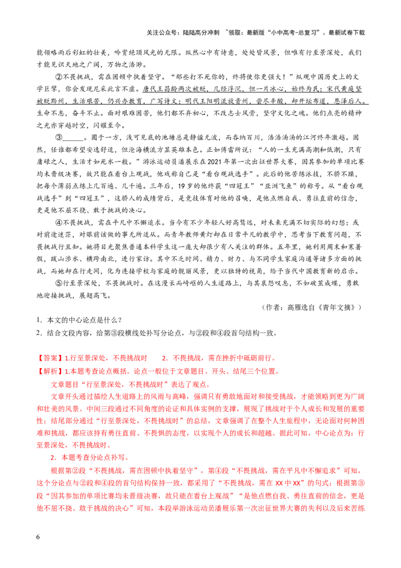 专题21论点与论据（讲练）（解析版）_02中考总复习（2026版更新中）_01-语文-中考总复习_2025年中考资料_2025中考二轮课件ppt+讲义+练习语文_讲义练习