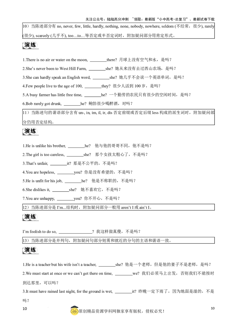 专题13.简单句考点聚焦和精讲（原卷版）_02中考总复习（2026版更新中）_03-英语-中考总复习_2024年中考复习资料_一轮复习_备战2024年中考英语一轮复习考点帮（全国通用）