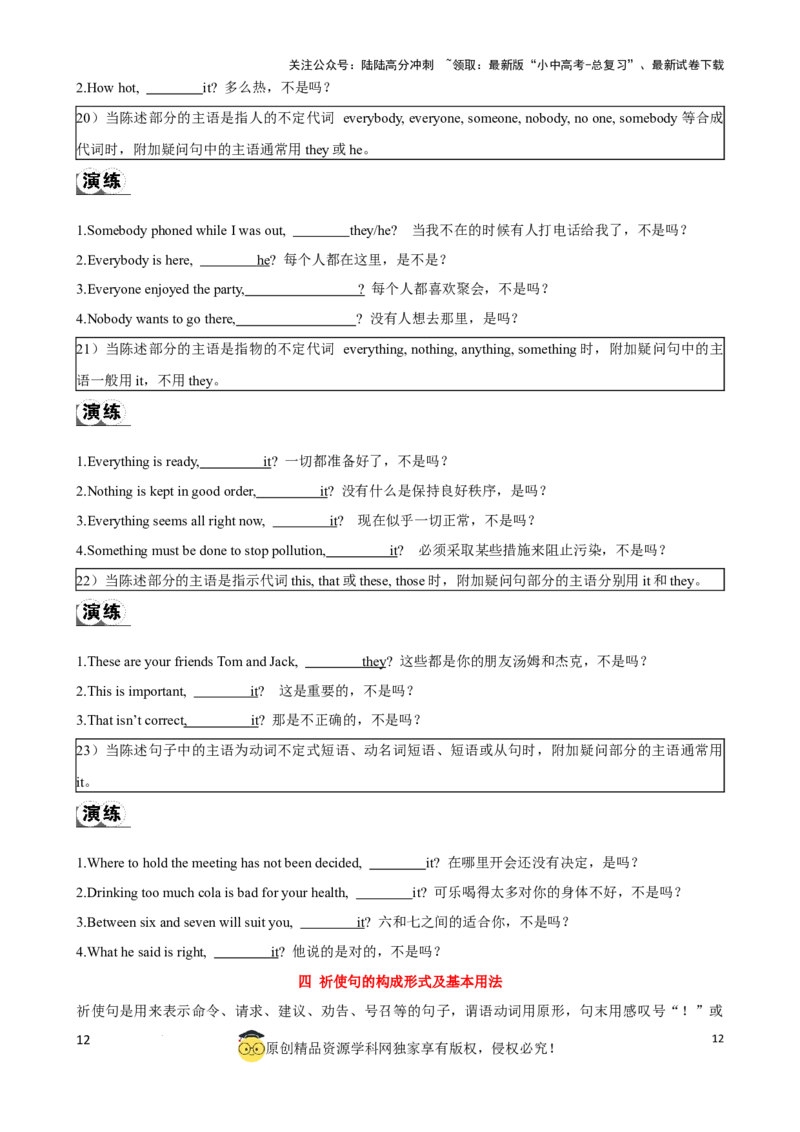 专题13.简单句考点聚焦和精讲（原卷版）_02中考总复习（2026版更新中）_03-英语-中考总复习_2024年中考复习资料_一轮复习_备战2024年中考英语一轮复习考点帮（全国通用）