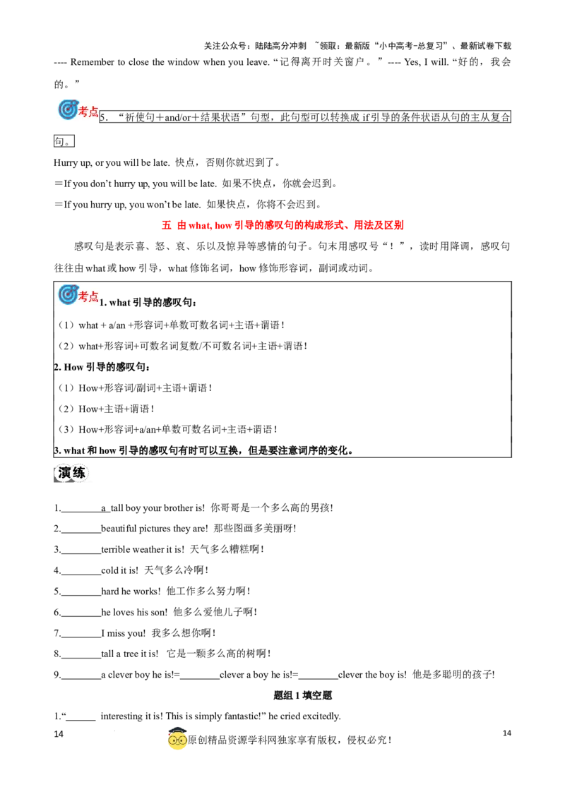 专题13.简单句考点聚焦和精讲（原卷版）_02中考总复习（2026版更新中）_03-英语-中考总复习_2024年中考复习资料_一轮复习_备战2024年中考英语一轮复习考点帮（全国通用）