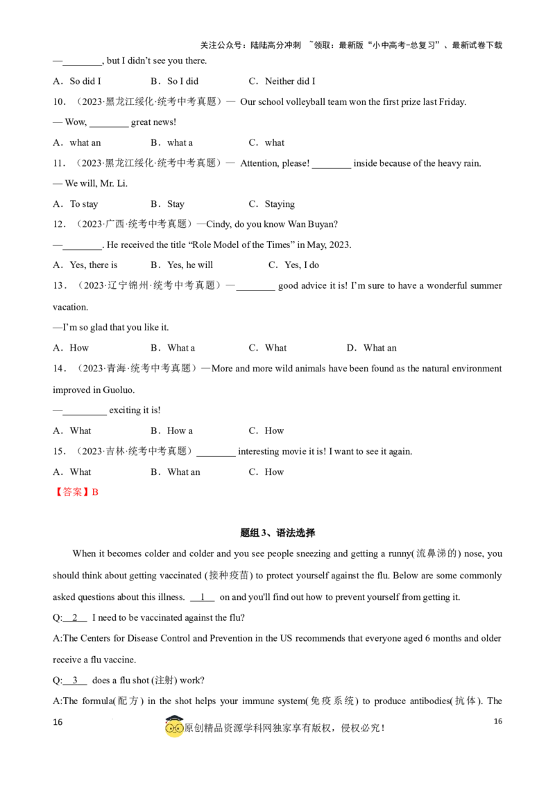 专题13.简单句考点聚焦和精讲（原卷版）_02中考总复习（2026版更新中）_03-英语-中考总复习_2024年中考复习资料_一轮复习_备战2024年中考英语一轮复习考点帮（全国通用）