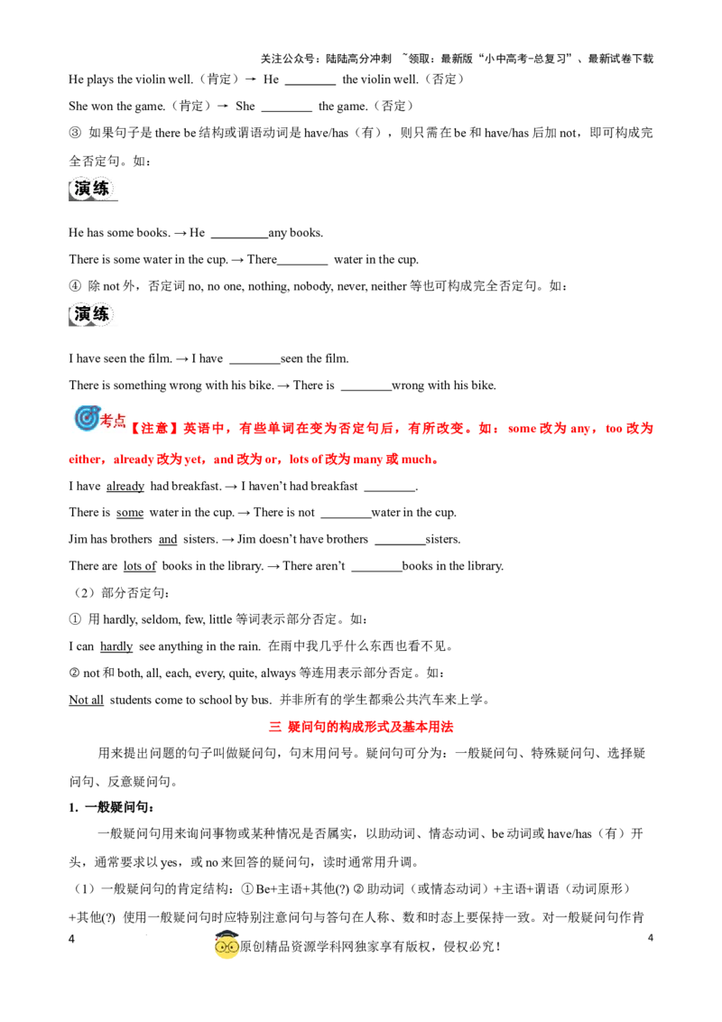 专题13.简单句考点聚焦和精讲（原卷版）_02中考总复习（2026版更新中）_03-英语-中考总复习_2024年中考复习资料_一轮复习_备战2024年中考英语一轮复习考点帮（全国通用）