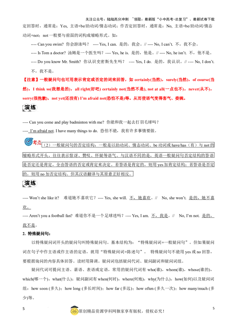 专题13.简单句考点聚焦和精讲（原卷版）_02中考总复习（2026版更新中）_03-英语-中考总复习_2024年中考复习资料_一轮复习_备战2024年中考英语一轮复习考点帮（全国通用）