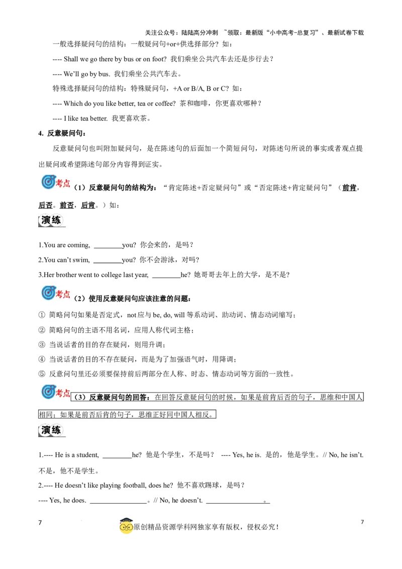 专题13.简单句考点聚焦和精讲（原卷版）_02中考总复习（2026版更新中）_03-英语-中考总复习_2024年中考复习资料_一轮复习_备战2024年中考英语一轮复习考点帮（全国通用）