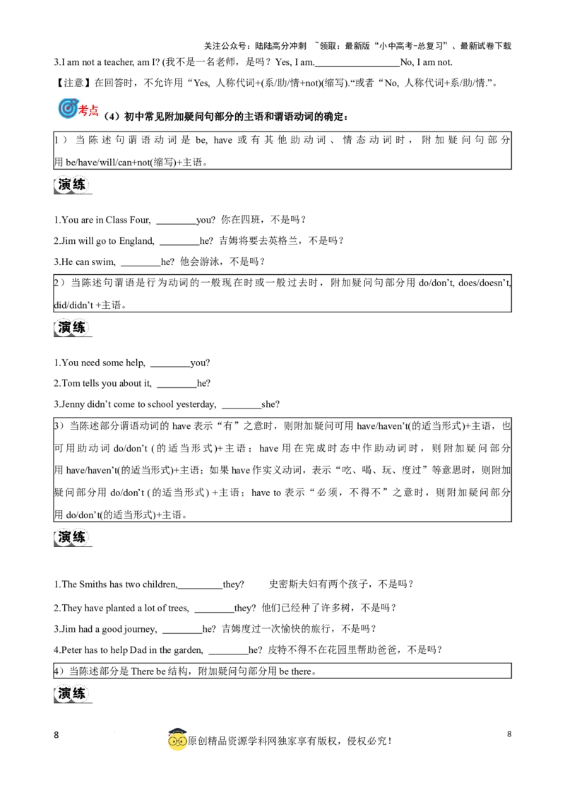 专题13.简单句考点聚焦和精讲（原卷版）_02中考总复习（2026版更新中）_03-英语-中考总复习_2024年中考复习资料_一轮复习_备战2024年中考英语一轮复习考点帮（全国通用）