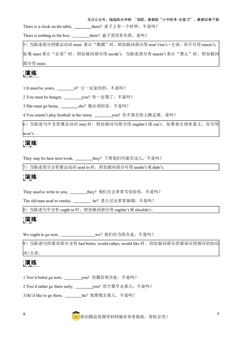 专题13.简单句考点聚焦和精讲（原卷版）_02中考总复习（2026版更新中）_03-英语-中考总复习_2024年中考复习资料_一轮复习_备战2024年中考英语一轮复习考点帮（全国通用）