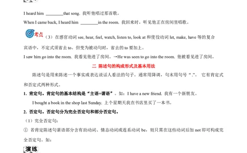 专题13.简单句考点聚焦和精讲（原卷版）_02中考总复习（2026版更新中）_03-英语-中考总复习_2024年中考复习资料_一轮复习_备战2024年中考英语一轮复习考点帮（全国通用）