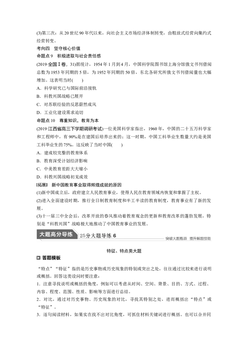 18第一部分板块三专题十四中国特色社会主义建设道路与思想和科教文艺_07高考历史_通用版（老高考）复习资料_2023年复习资料_一轮+二轮_历史高三二轮复习系列