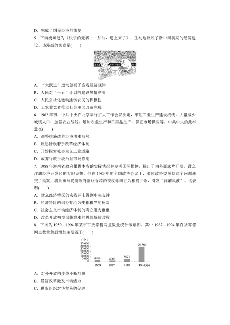 18第一部分板块三专题十四中国特色社会主义建设道路与思想和科教文艺_07高考历史_通用版（老高考）复习资料_2023年复习资料_一轮+二轮_历史高三二轮复习系列