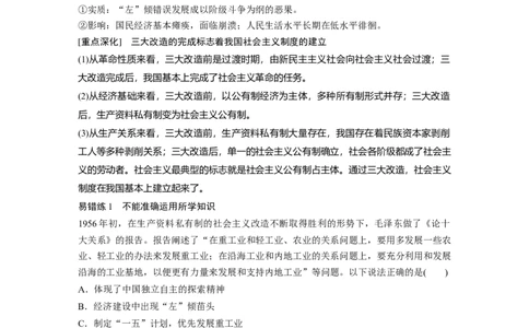 18第一部分板块三专题十四中国特色社会主义建设道路与思想和科教文艺_07高考历史_通用版（老高考）复习资料_2023年复习资料_一轮+二轮_历史高三二轮复习系列
