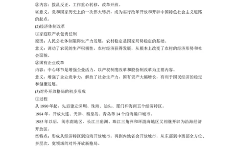 18第一部分板块三专题十四中国特色社会主义建设道路与思想和科教文艺_07高考历史_通用版（老高考）复习资料_2023年复习资料_一轮+二轮_历史高三二轮复习系列