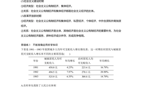 18第一部分板块三专题十四中国特色社会主义建设道路与思想和科教文艺_07高考历史_通用版（老高考）复习资料_2023年复习资料_一轮+二轮_历史高三二轮复习系列