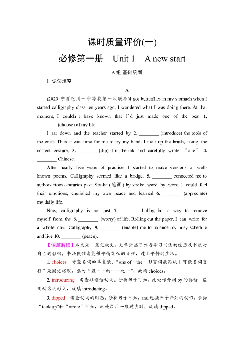 2022届外研版（2019）高中英语一轮复习课堂练习1：必修1Unit1　AnewstartWord版含解析_03高考英语_新高考复习资料_2022年新高考资料_2022年新高考英语一轮复习