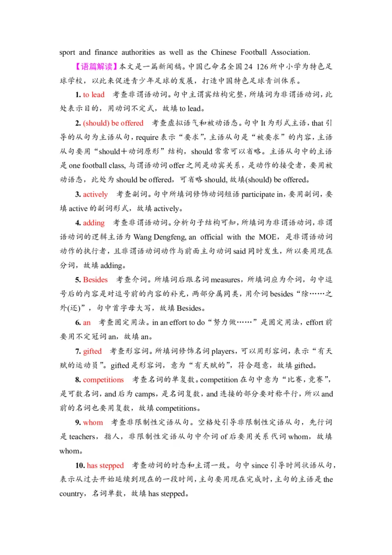 2022届外研版（2019）高中英语一轮复习课堂练习1：必修1Unit1　AnewstartWord版含解析_03高考英语_新高考复习资料_2022年新高考资料_2022年新高考英语一轮复习